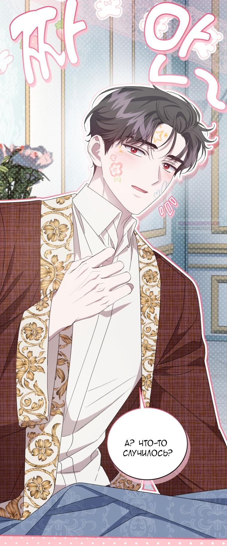 Манга Я стала мачехой в темной семье, которую невозможно реабилитировать - Глава 52 Страница 28