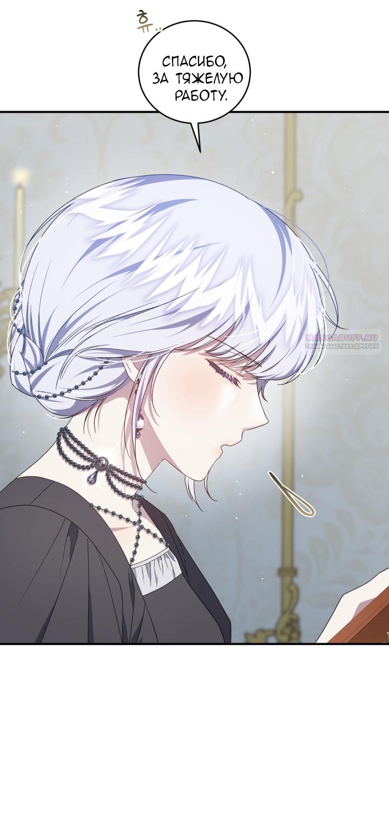 Манга Я стала мачехой в темной семье, которую невозможно реабилитировать - Глава 52 Страница 66