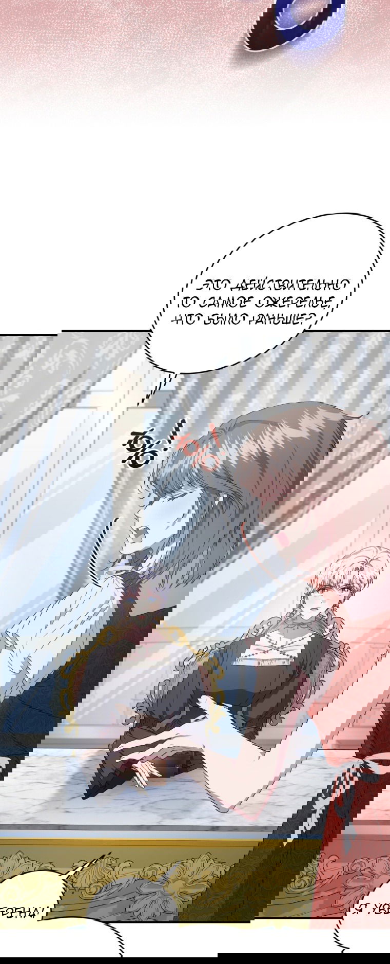 Манга Я стала мачехой в темной семье, которую невозможно реабилитировать - Глава 52 Страница 59