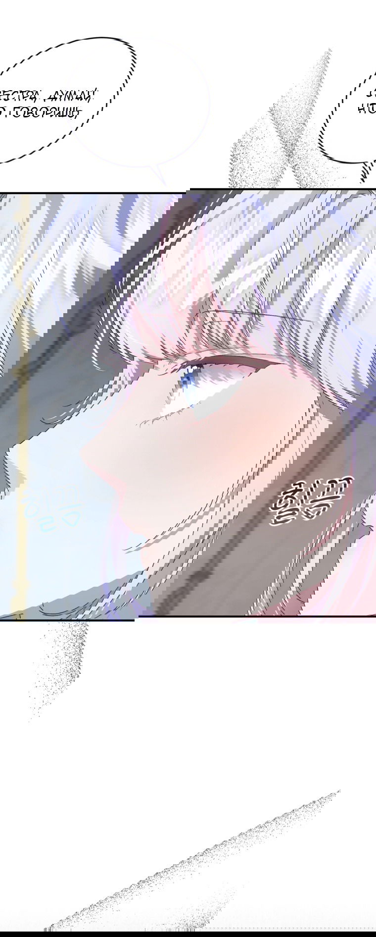 Манга Я стала мачехой в темной семье, которую невозможно реабилитировать - Глава 52 Страница 77