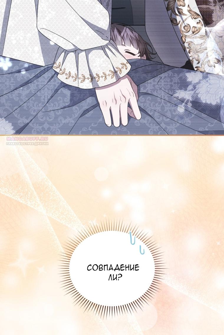 Манга Я стала мачехой в темной семье, которую невозможно реабилитировать - Глава 52 Страница 42