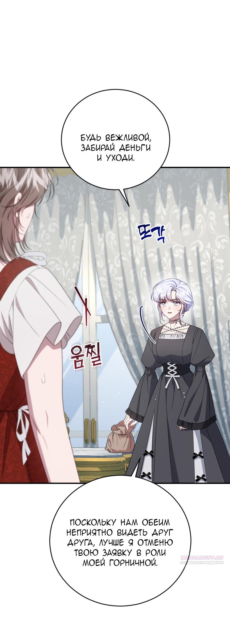 Манга Я стала мачехой в темной семье, которую невозможно реабилитировать - Глава 52 Страница 74