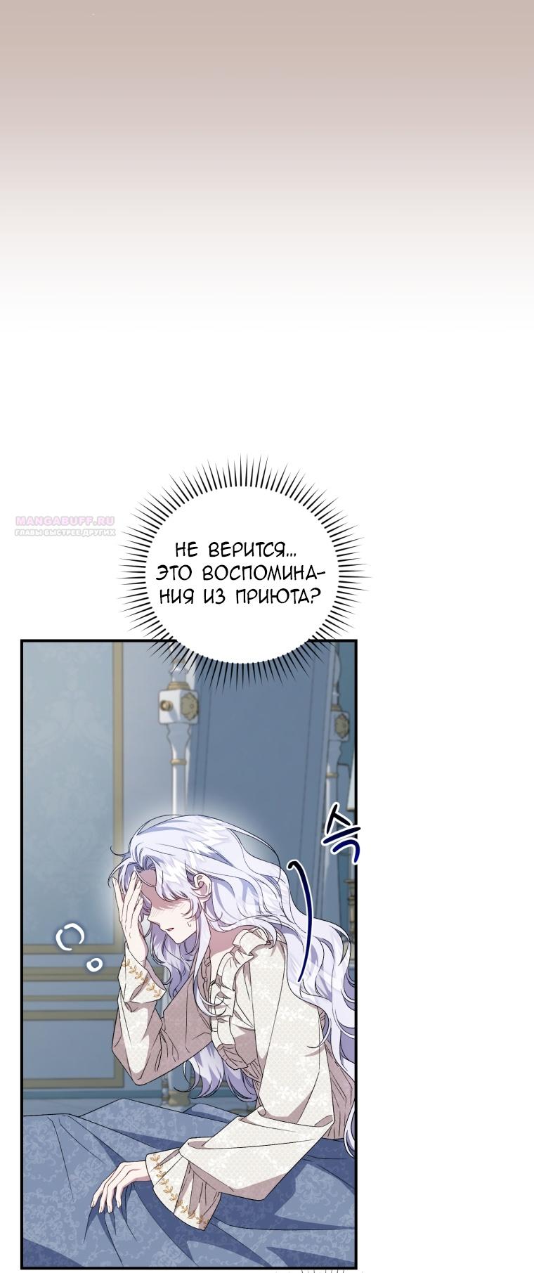 Манга Я стала мачехой в темной семье, которую невозможно реабилитировать - Глава 52 Страница 14