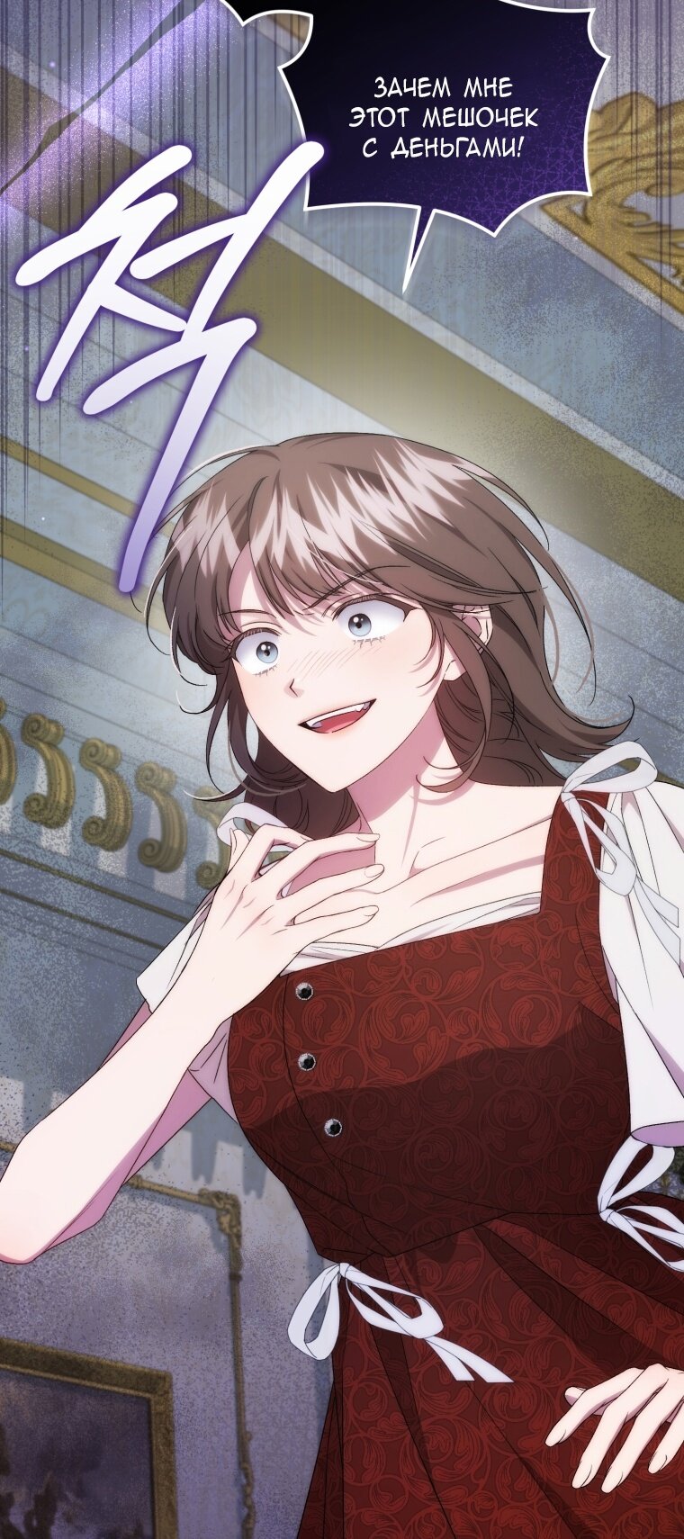 Манга Я стала мачехой в темной семье, которую невозможно реабилитировать - Глава 52 Страница 71