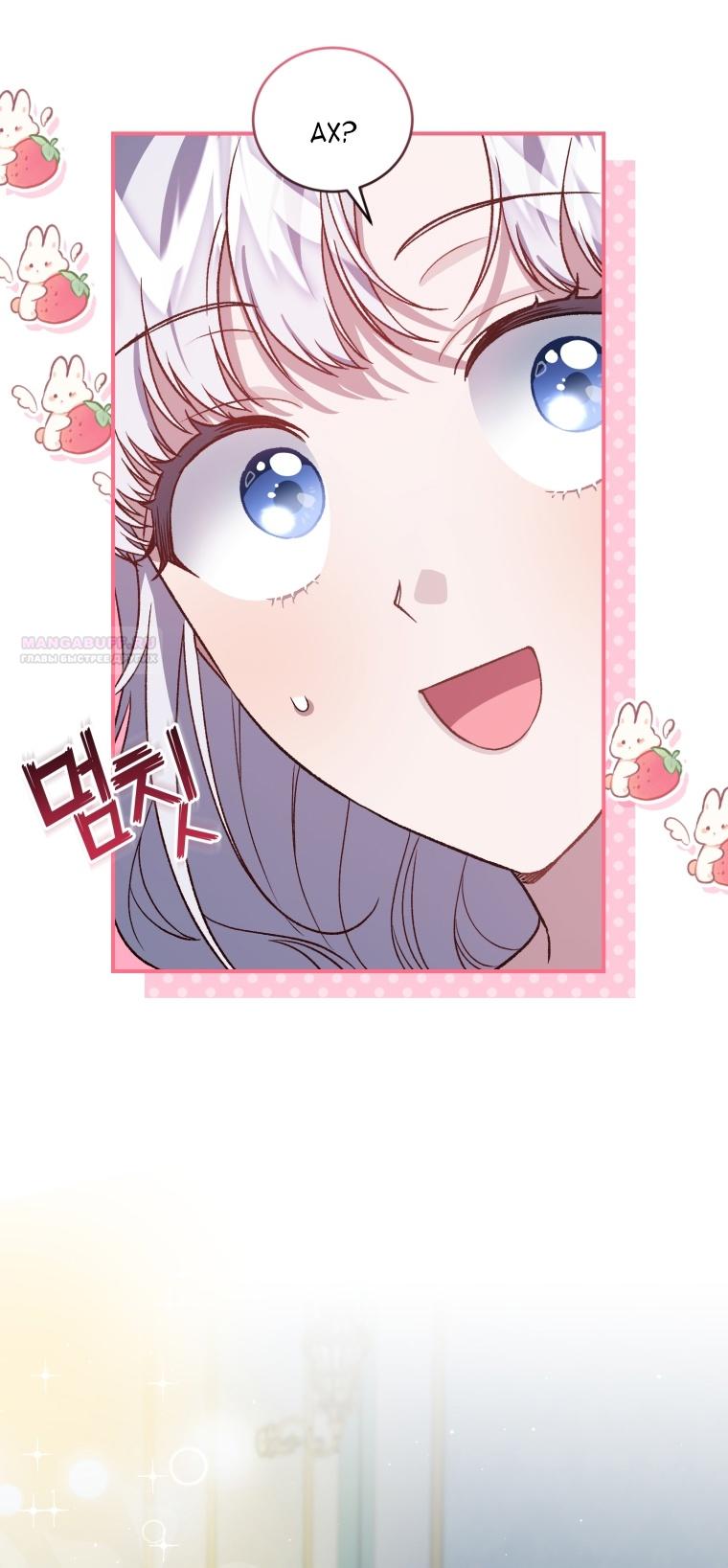 Манга Я стала мачехой в темной семье, которую невозможно реабилитировать - Глава 52 Страница 26