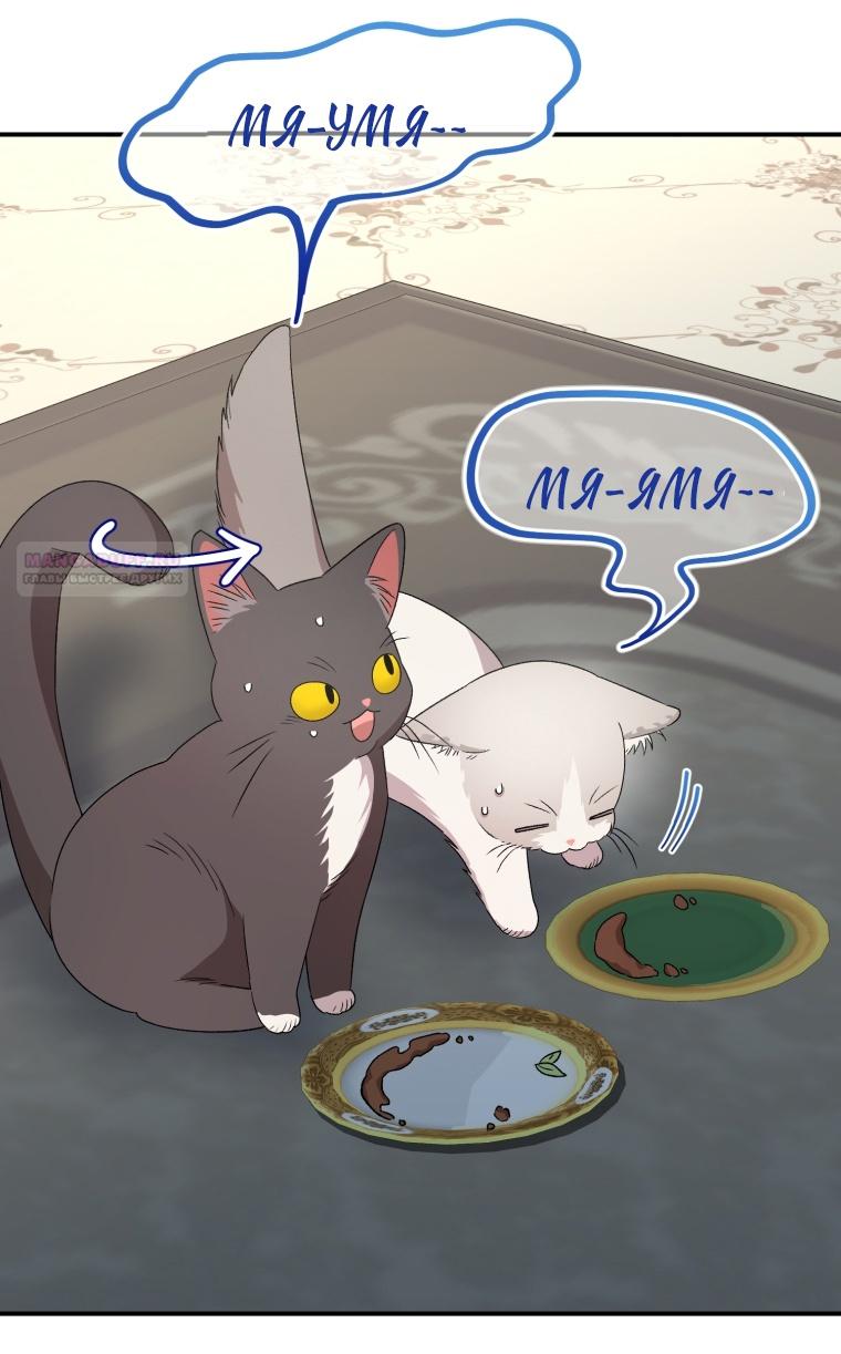 Манга Я стала мачехой в темной семье, которую невозможно реабилитировать - Глава 52 Страница 54