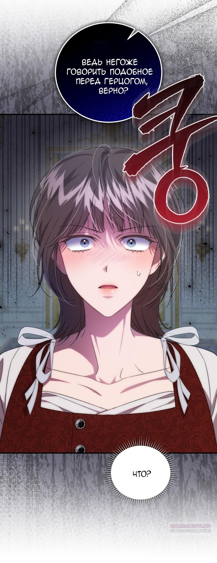 Манга Я стала мачехой в темной семье, которую невозможно реабилитировать - Глава 52 Страница 78