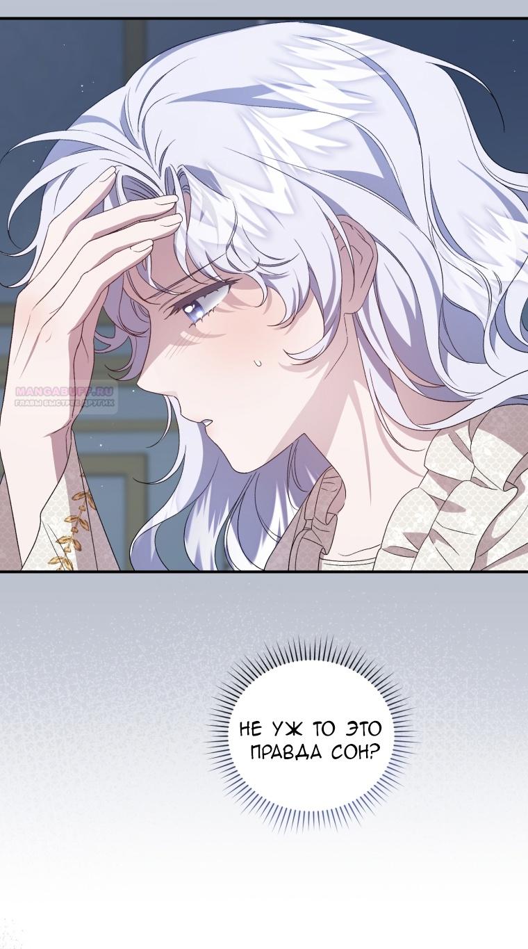 Манга Я стала мачехой в темной семье, которую невозможно реабилитировать - Глава 52 Страница 18