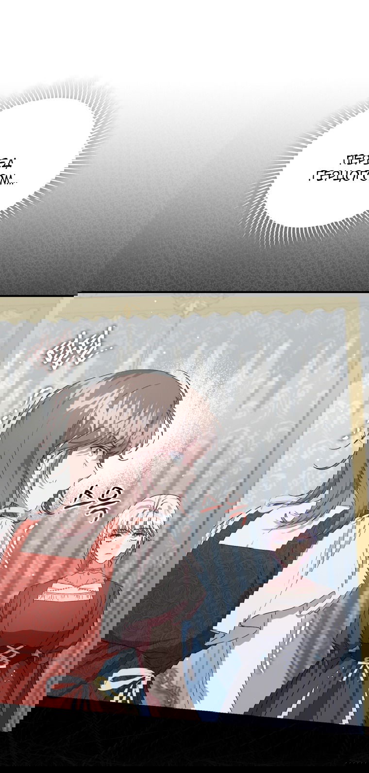 Манга Я стала мачехой в темной семье, которую невозможно реабилитировать - Глава 52 Страница 79