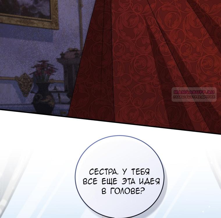 Манга Я стала мачехой в темной семье, которую невозможно реабилитировать - Глава 52 Страница 72