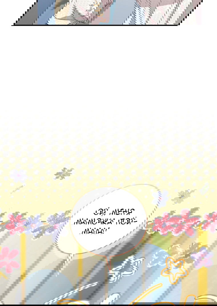 Манга Я стала мачехой в темной семье, которую невозможно реабилитировать - Глава 52 Страница 21