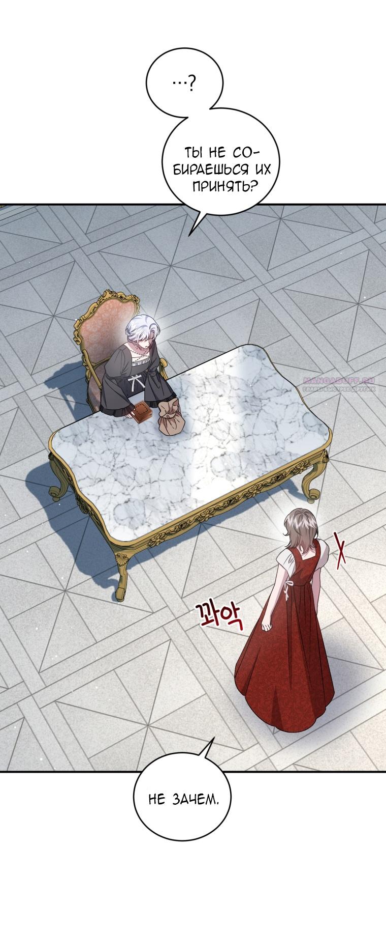 Манга Я стала мачехой в темной семье, которую невозможно реабилитировать - Глава 52 Страница 68