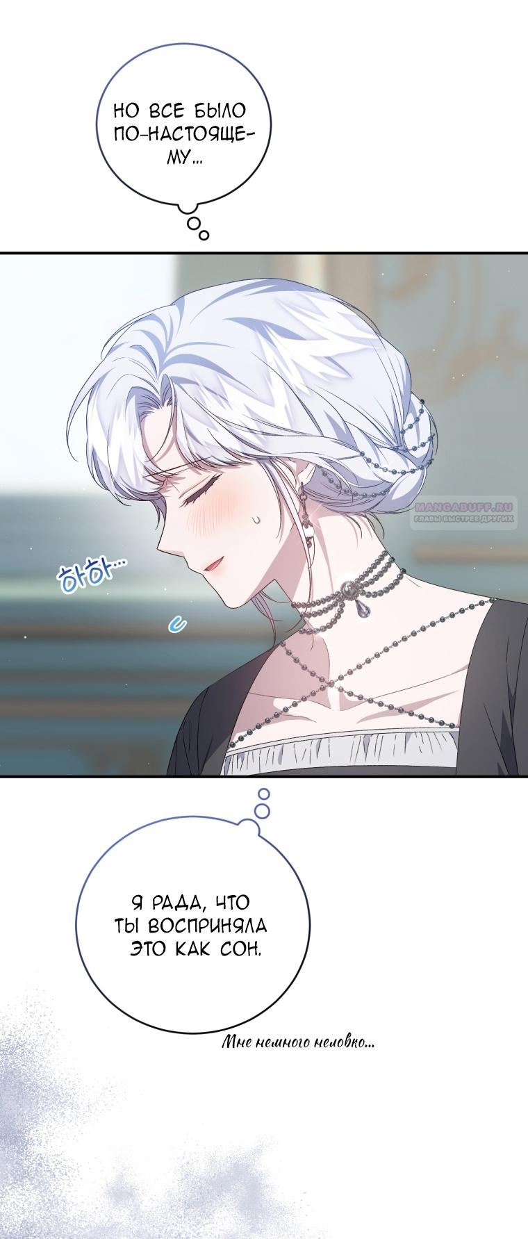 Манга Я стала мачехой в темной семье, которую невозможно реабилитировать - Глава 52 Страница 48