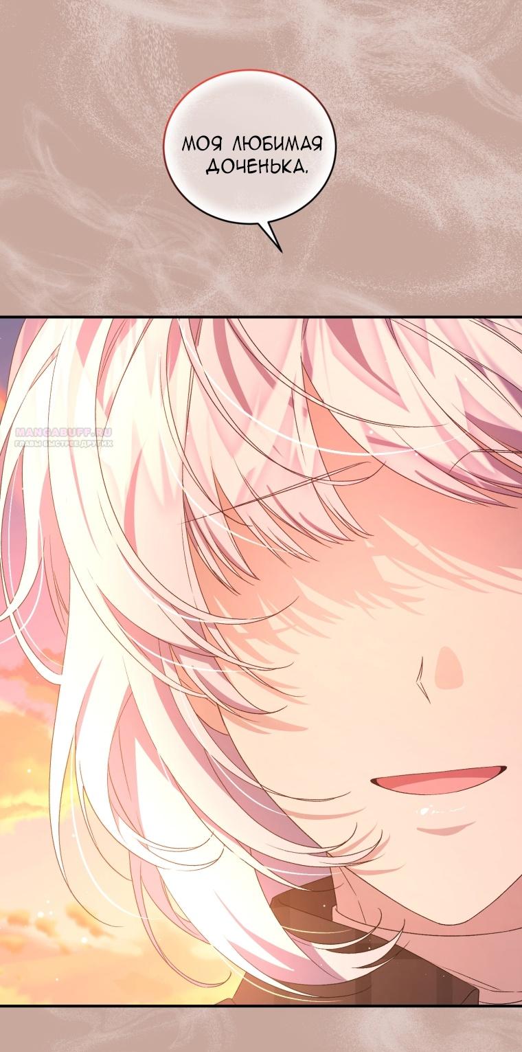 Манга Я стала мачехой в темной семье, которую невозможно реабилитировать - Глава 52 Страница 8