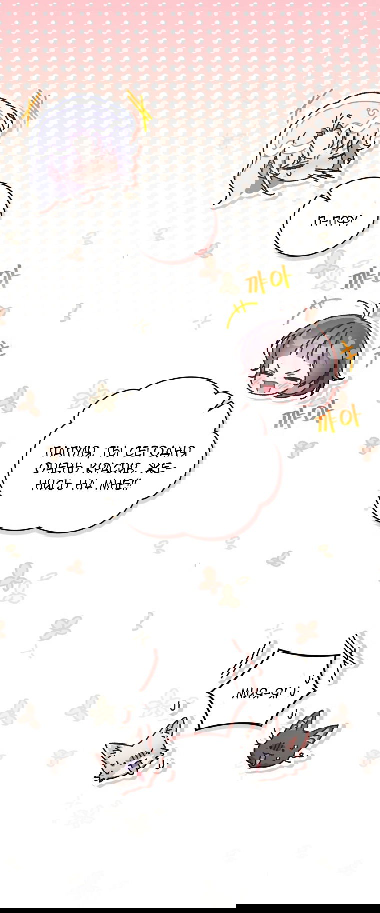 Манга Я стала мачехой в темной семье, которую невозможно реабилитировать - Глава 52 Страница 29