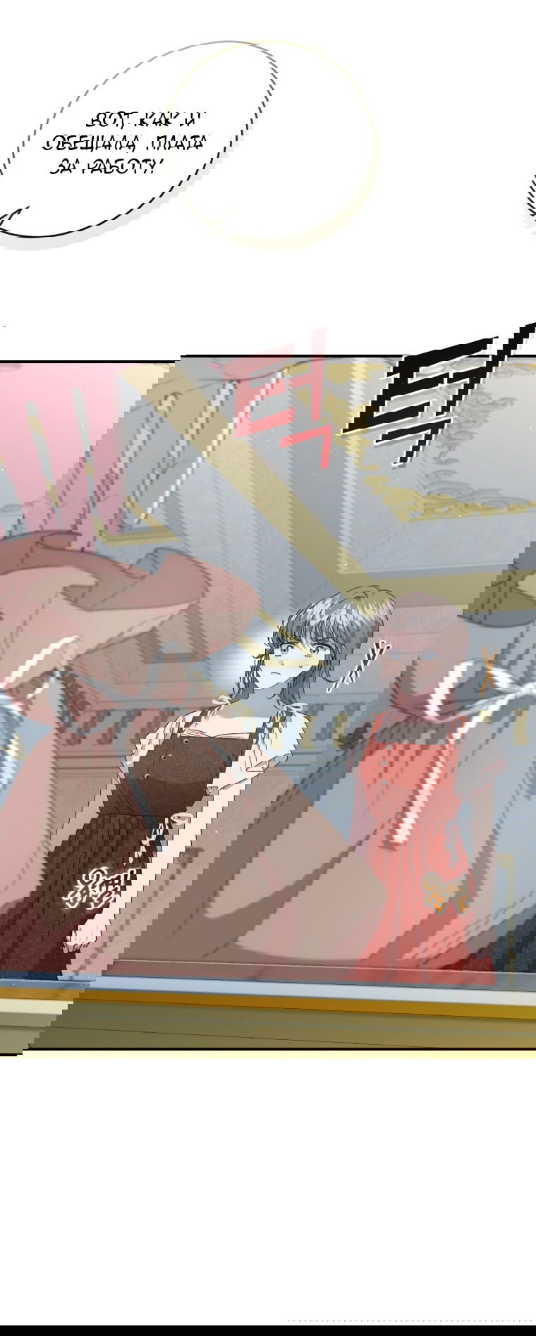 Манга Я стала мачехой в темной семье, которую невозможно реабилитировать - Глава 52 Страница 67