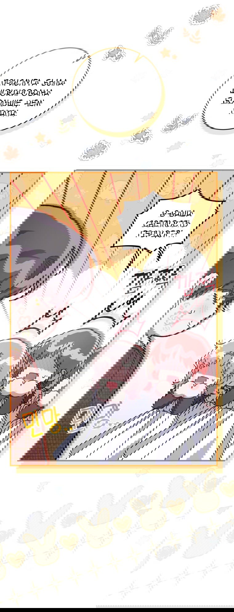 Манга Я стала мачехой в темной семье, которую невозможно реабилитировать - Глава 52 Страница 33