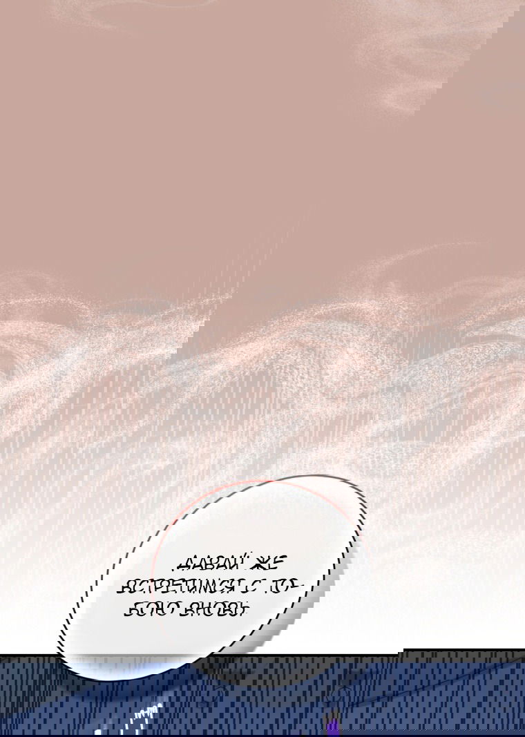 Манга Я стала мачехой в темной семье, которую невозможно реабилитировать - Глава 52 Страница 9