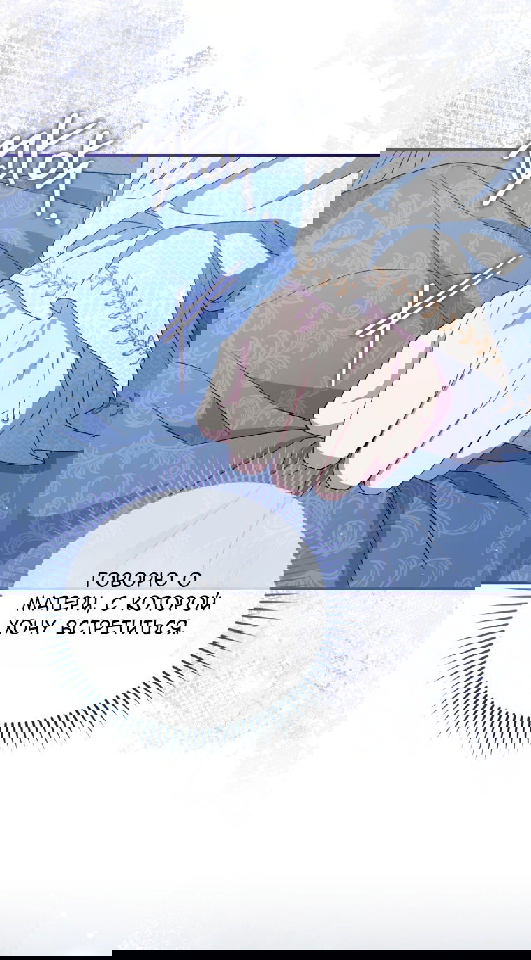 Манга Я стала мачехой в темной семье, которую невозможно реабилитировать - Глава 51 Страница 73