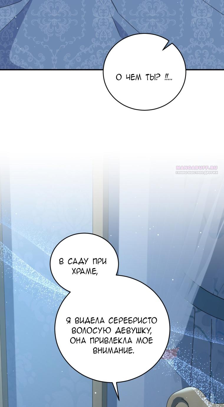 Манга Я стала мачехой в темной семье, которую невозможно реабилитировать - Глава 51 Страница 68