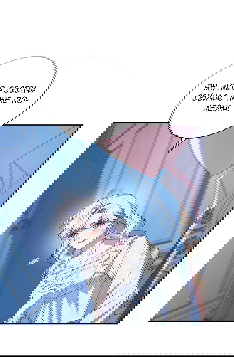 Манга Я стала мачехой в темной семье, которую невозможно реабилитировать - Глава 51 Страница 63