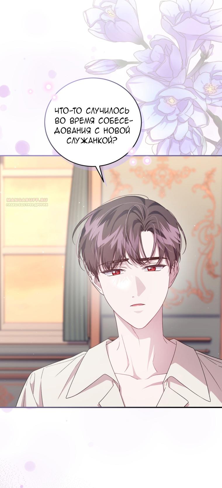 Манга Я стала мачехой в темной семье, которую невозможно реабилитировать - Глава 51 Страница 6
