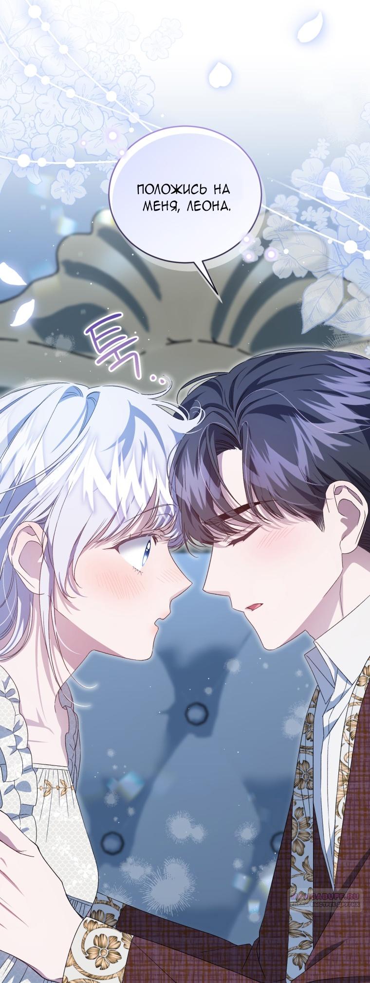 Манга Я стала мачехой в темной семье, которую невозможно реабилитировать - Глава 51 Страница 82