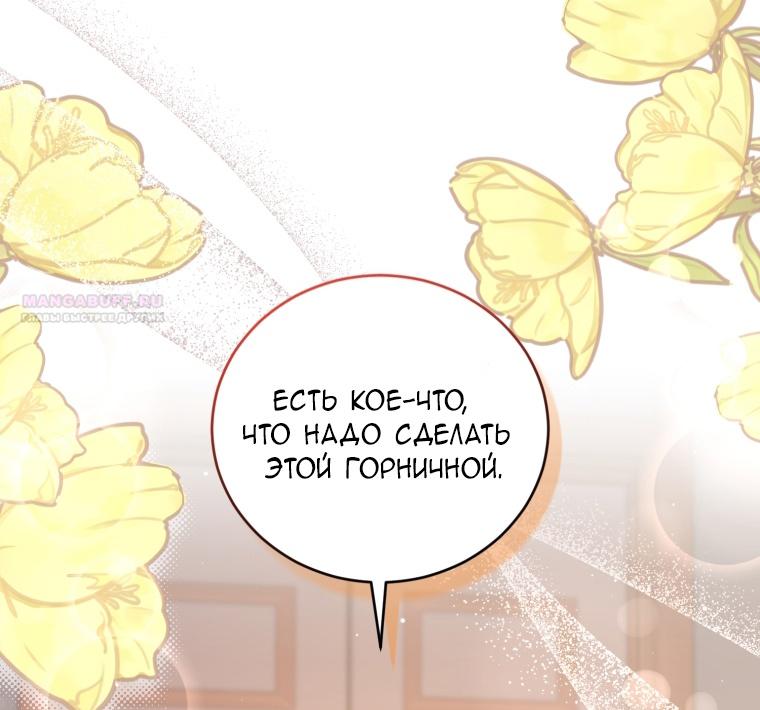 Манга Я стала мачехой в темной семье, которую невозможно реабилитировать - Глава 51 Страница 8