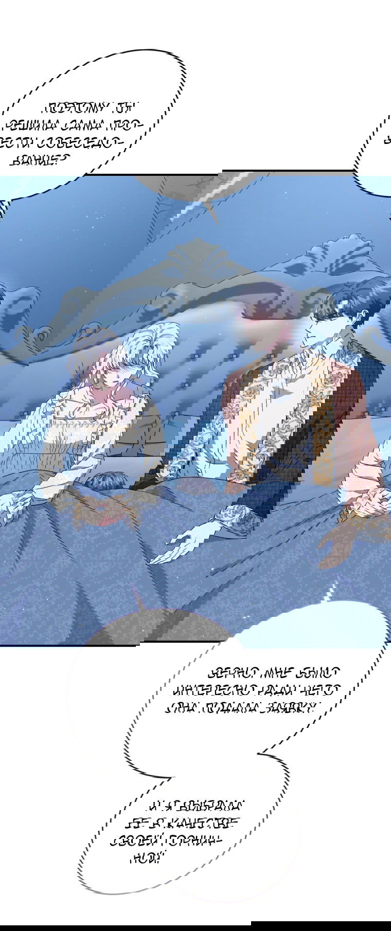 Манга Я стала мачехой в темной семье, которую невозможно реабилитировать - Глава 51 Страница 61