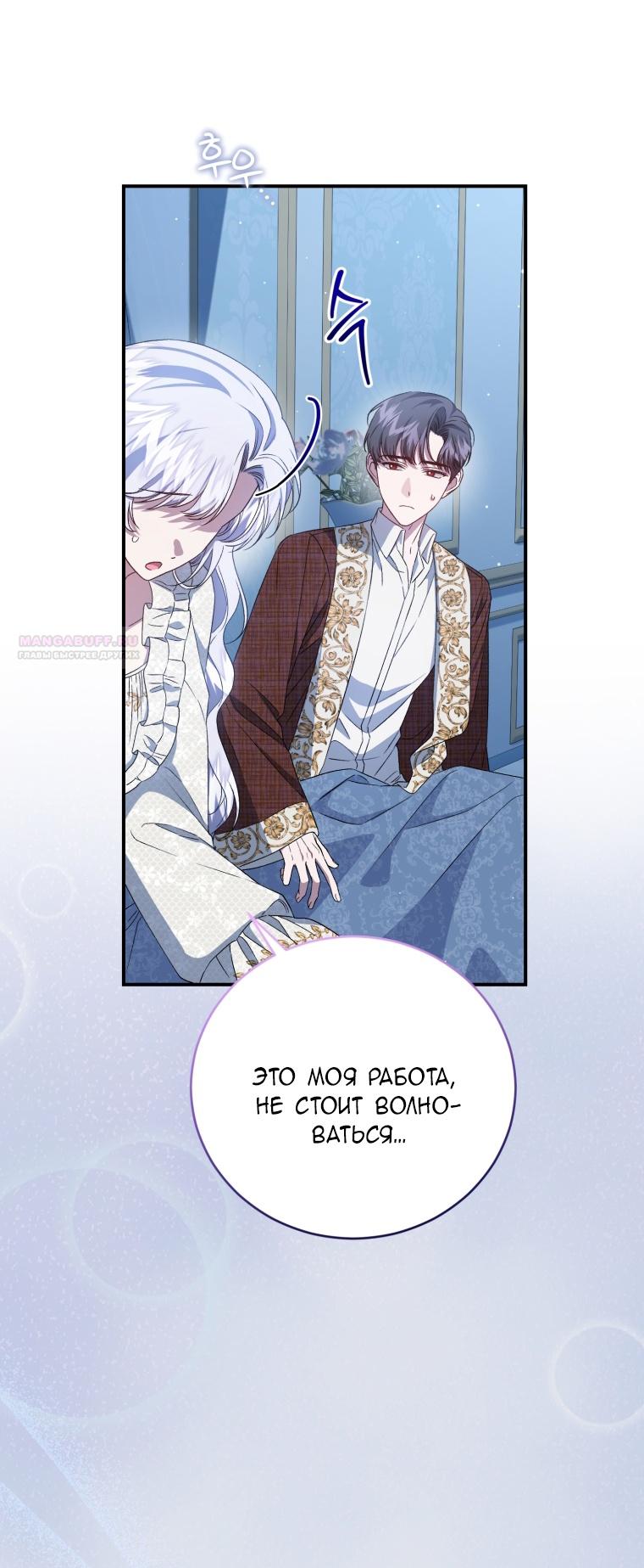 Манга Я стала мачехой в темной семье, которую невозможно реабилитировать - Глава 51 Страница 56