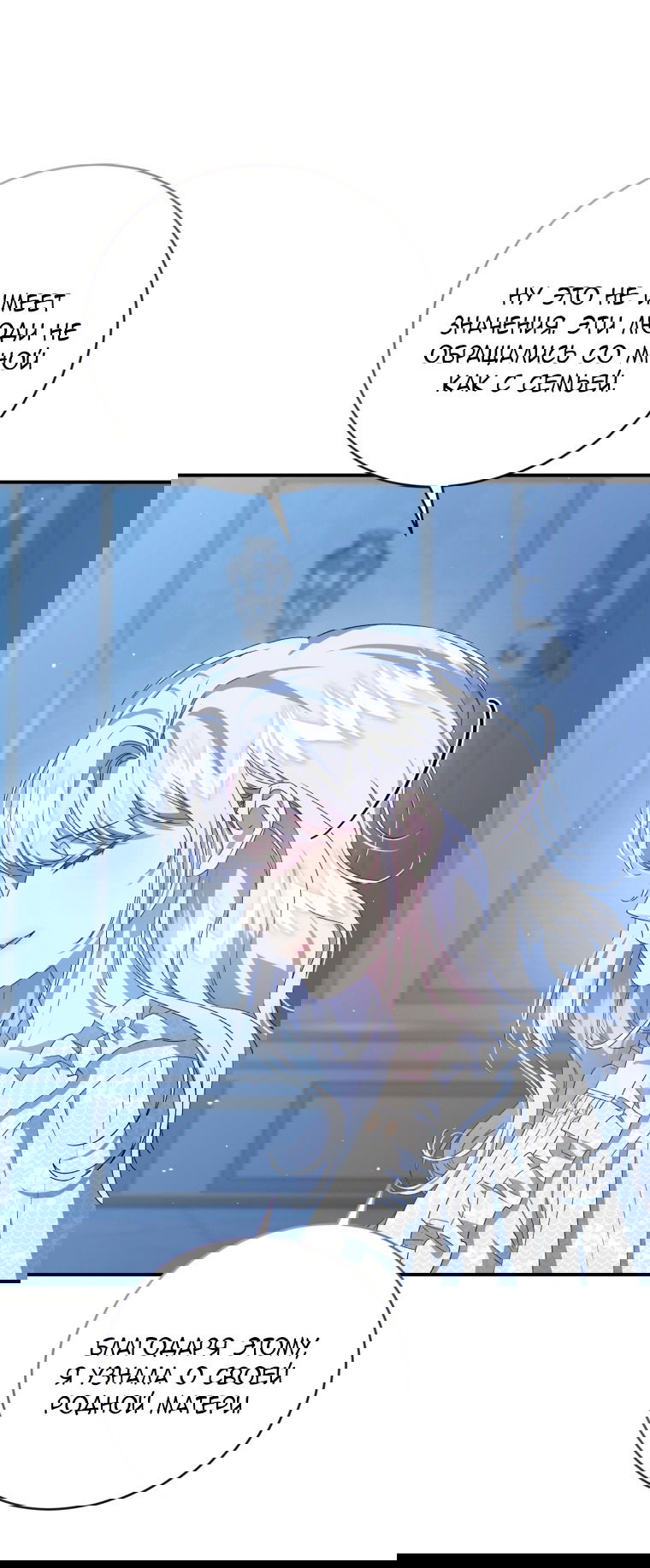 Манга Я стала мачехой в темной семье, которую невозможно реабилитировать - Глава 51 Страница 65