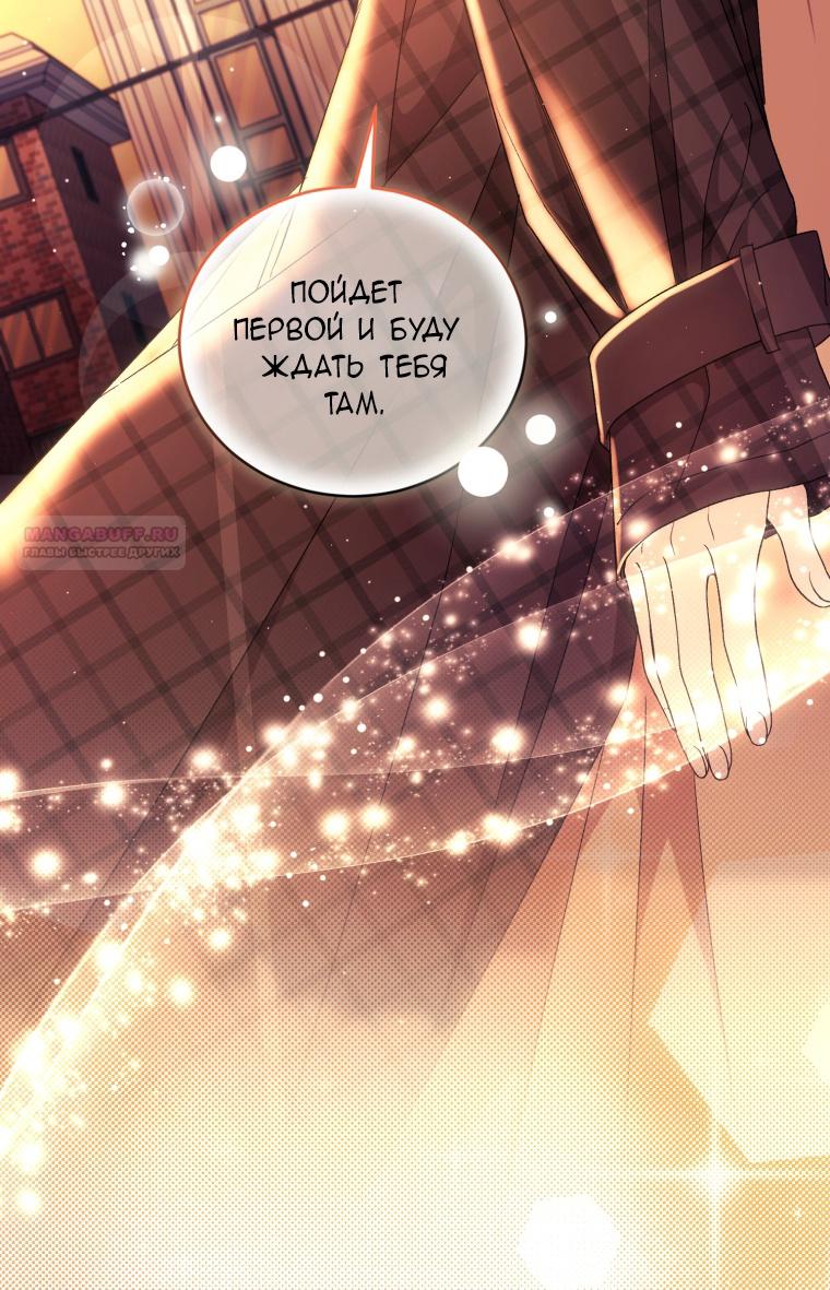 Манга Я стала мачехой в темной семье, которую невозможно реабилитировать - Глава 51 Страница 90