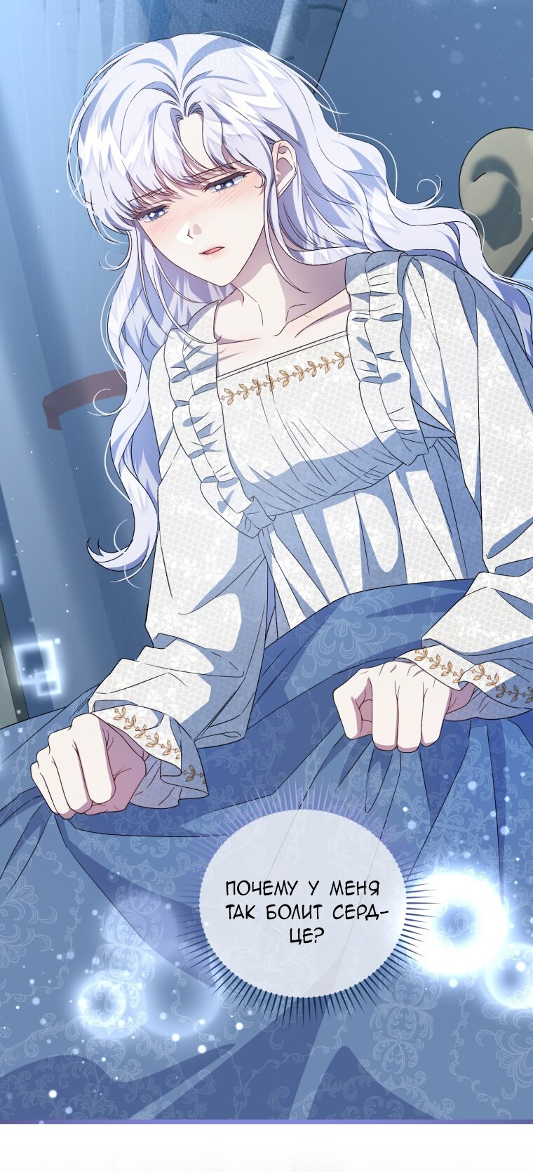 Манга Я стала мачехой в темной семье, которую невозможно реабилитировать - Глава 51 Страница 75