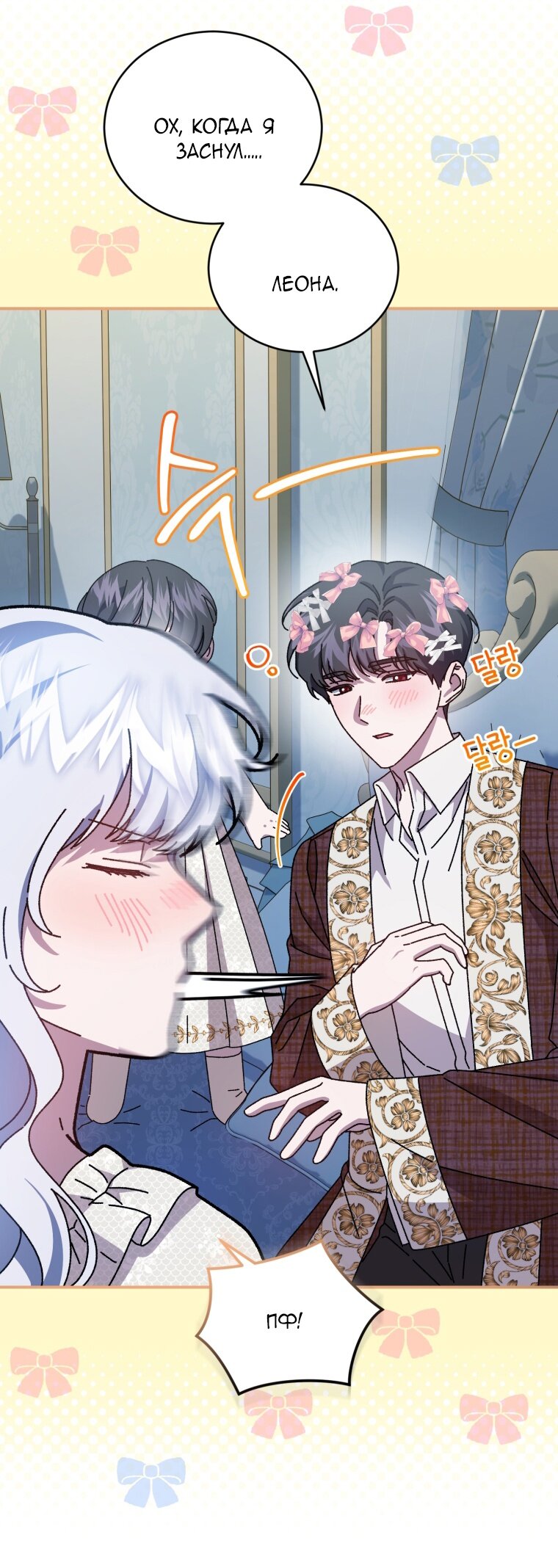 Манга Я стала мачехой в темной семье, которую невозможно реабилитировать - Глава 51 Страница 41