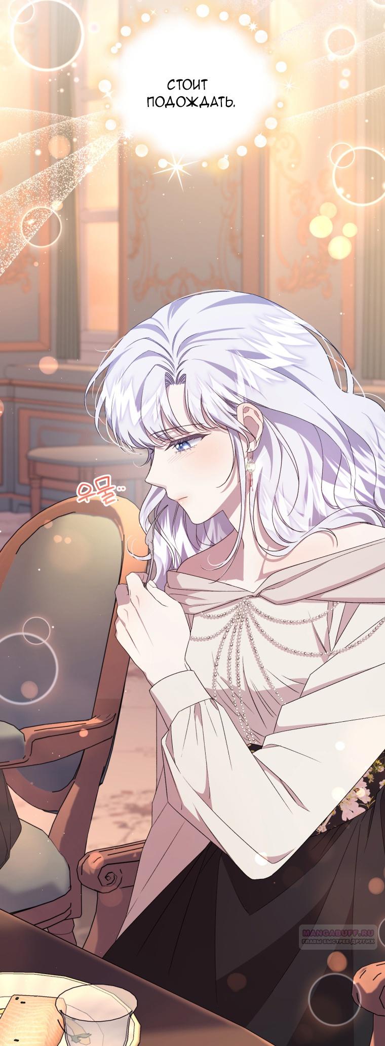 Манга Я стала мачехой в темной семье, которую невозможно реабилитировать - Глава 51 Страница 14