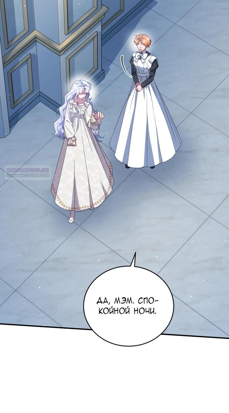 Манга Я стала мачехой в темной семье, которую невозможно реабилитировать - Глава 51 Страница 28