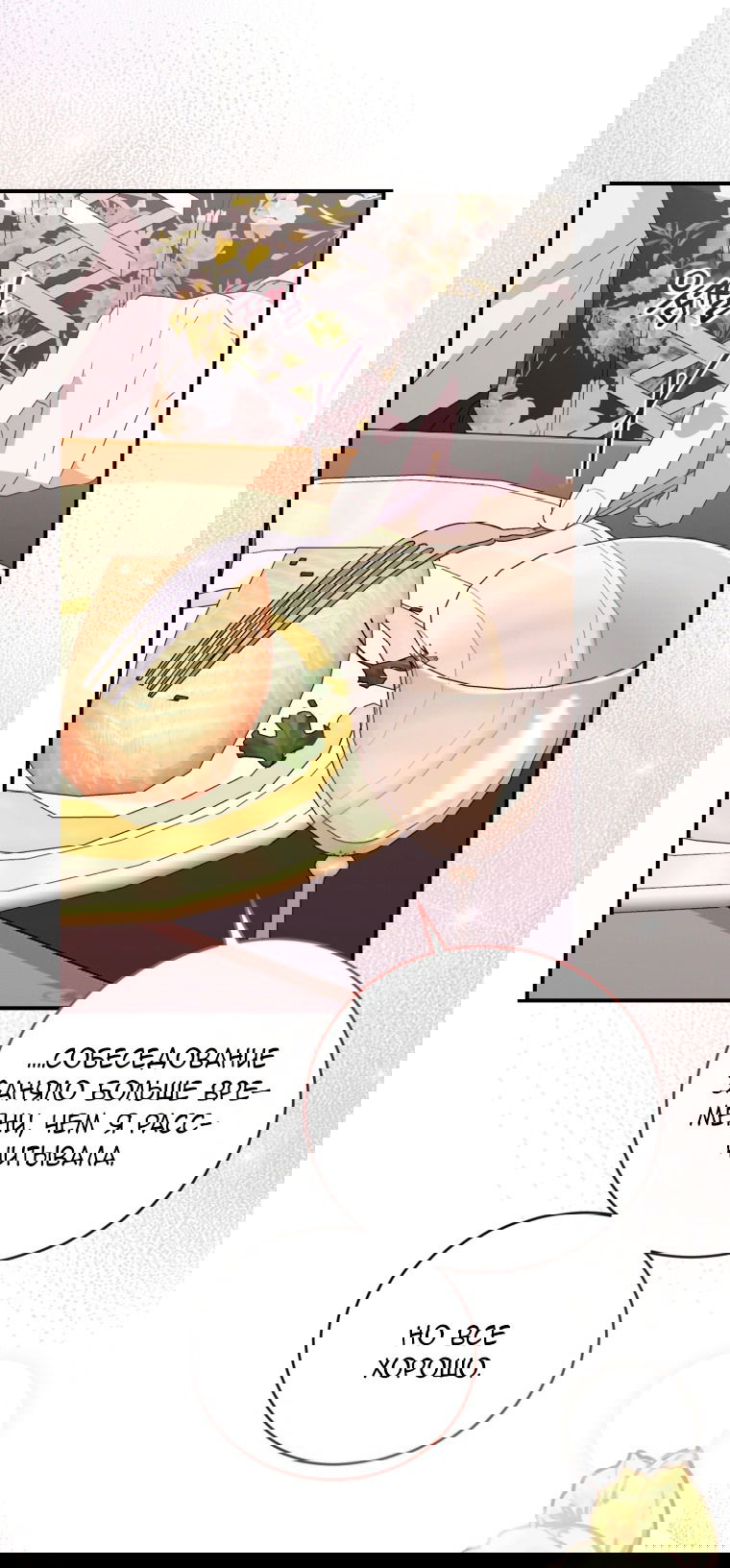 Манга Я стала мачехой в темной семье, которую невозможно реабилитировать - Глава 51 Страница 7