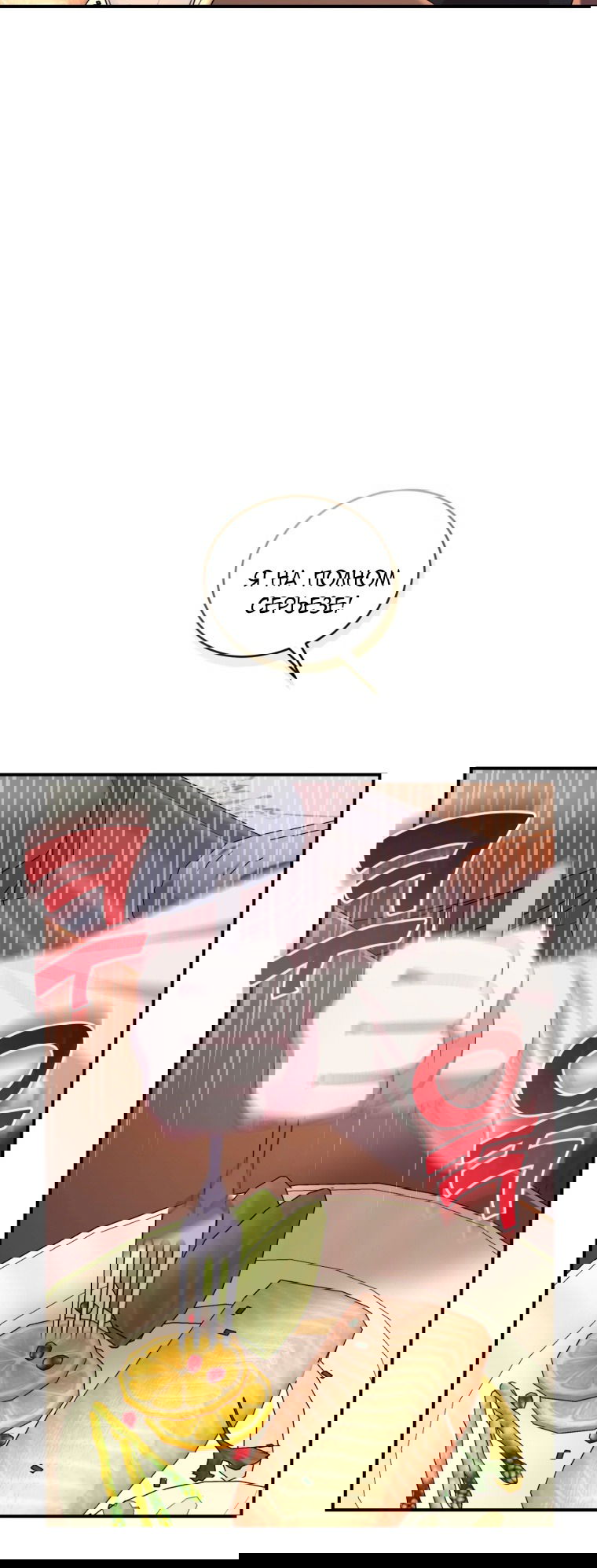 Манга Я стала мачехой в темной семье, которую невозможно реабилитировать - Глава 51 Страница 15