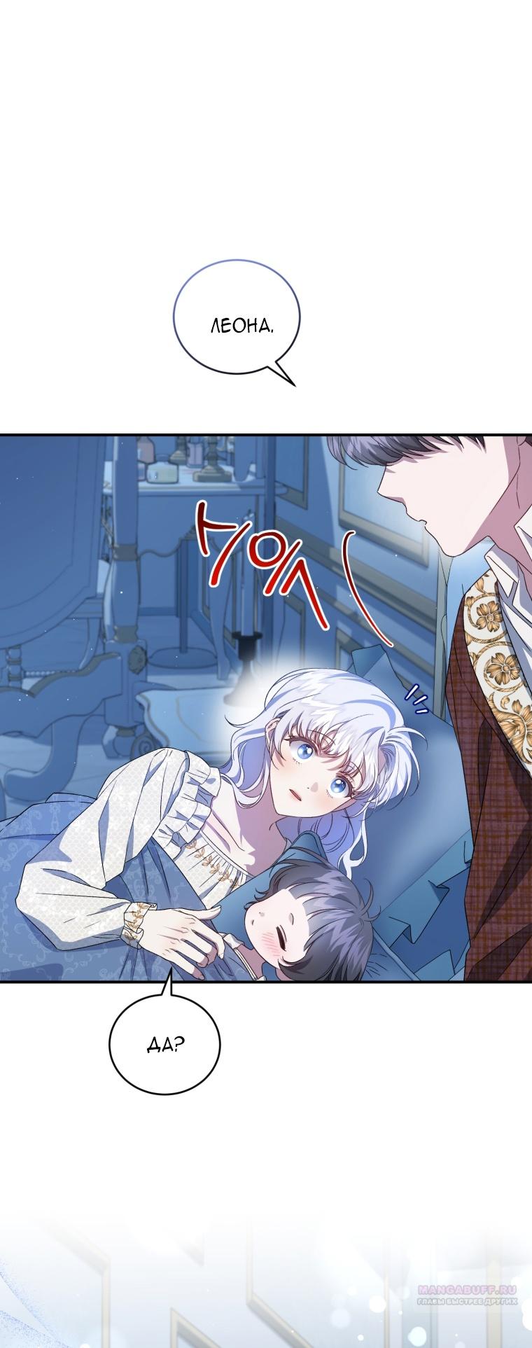 Манга Я стала мачехой в темной семье, которую невозможно реабилитировать - Глава 51 Страница 52