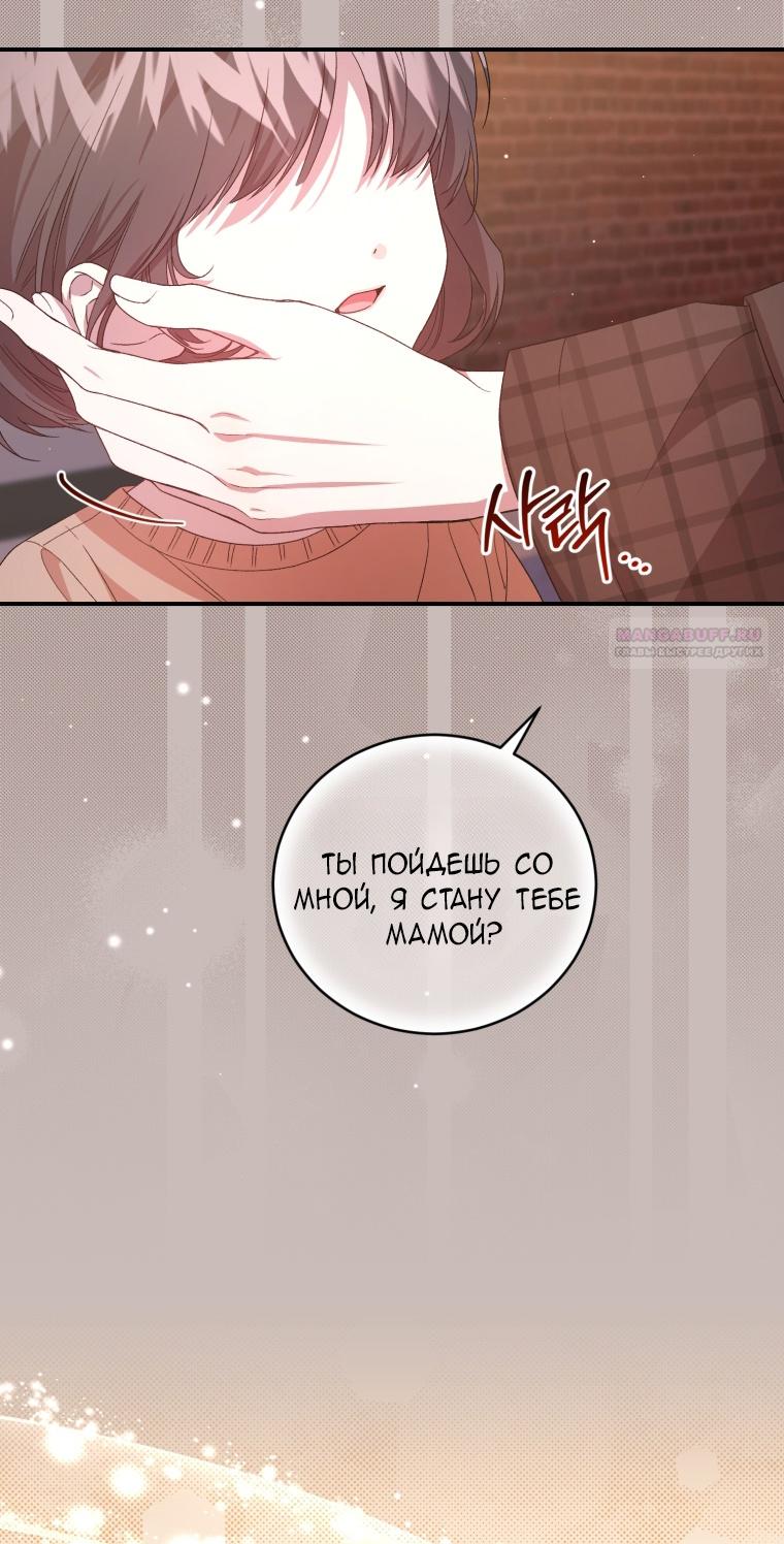 Манга Я стала мачехой в темной семье, которую невозможно реабилитировать - Глава 51 Страница 88