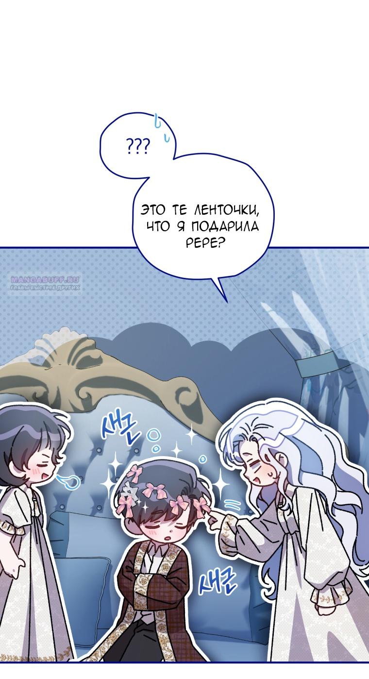 Манга Я стала мачехой в темной семье, которую невозможно реабилитировать - Глава 51 Страница 38