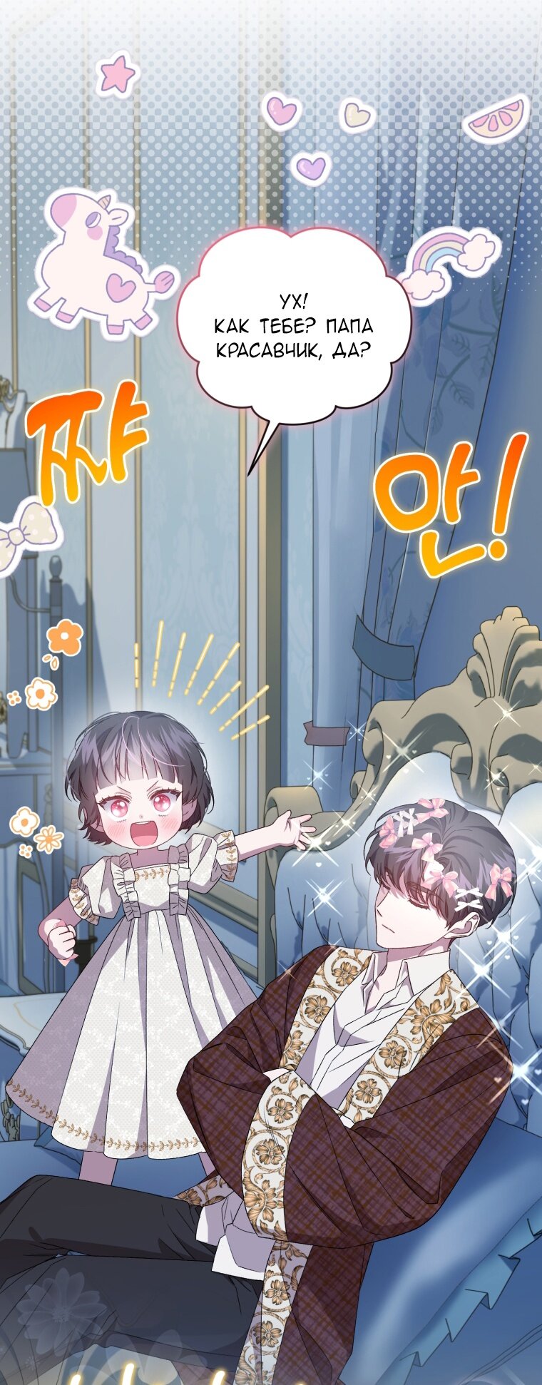 Манга Я стала мачехой в темной семье, которую невозможно реабилитировать - Глава 51 Страница 35