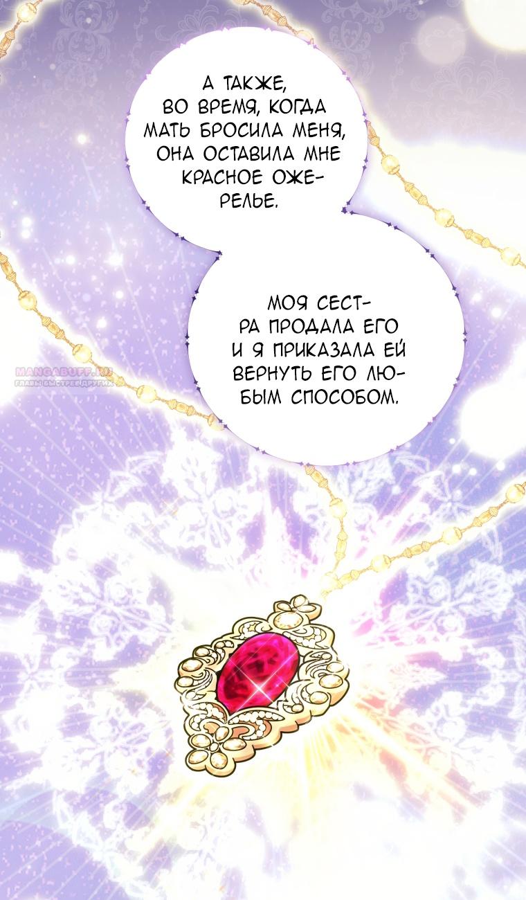 Манга Я стала мачехой в темной семье, которую невозможно реабилитировать - Глава 51 Страница 70