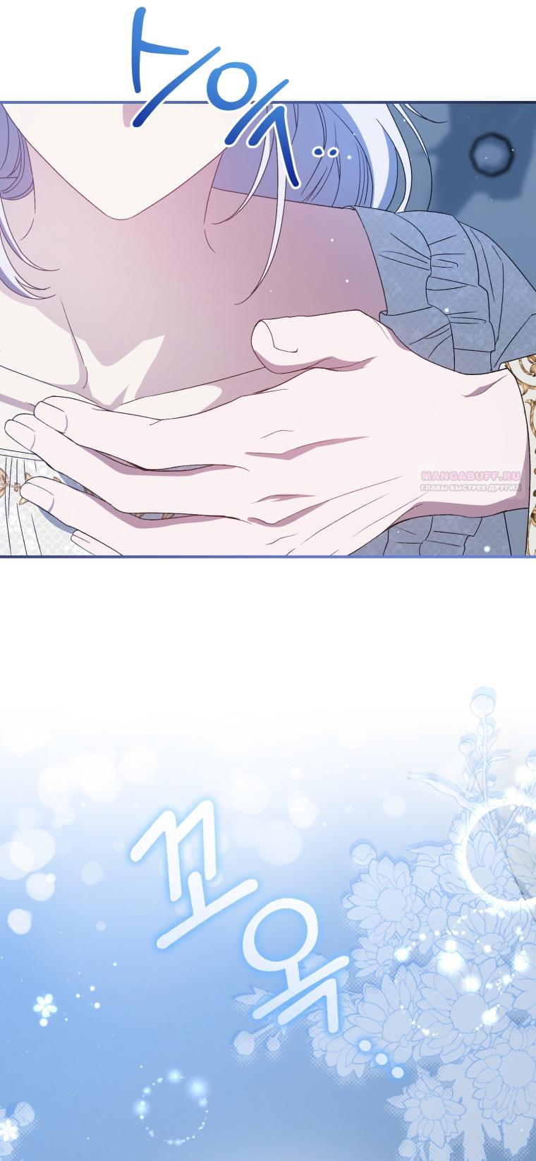 Манга Я стала мачехой в темной семье, которую невозможно реабилитировать - Глава 51 Страница 78