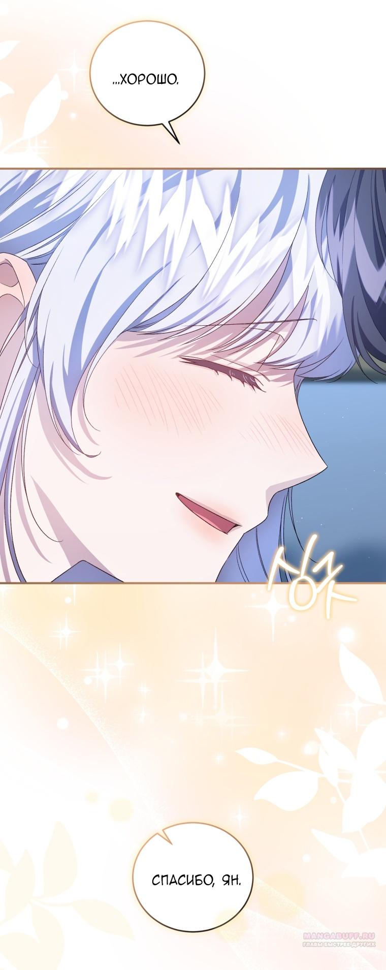 Манга Я стала мачехой в темной семье, которую невозможно реабилитировать - Глава 51 Страница 84