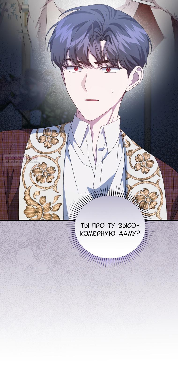 Манга Я стала мачехой в темной семье, которую невозможно реабилитировать - Глава 51 Страница 60