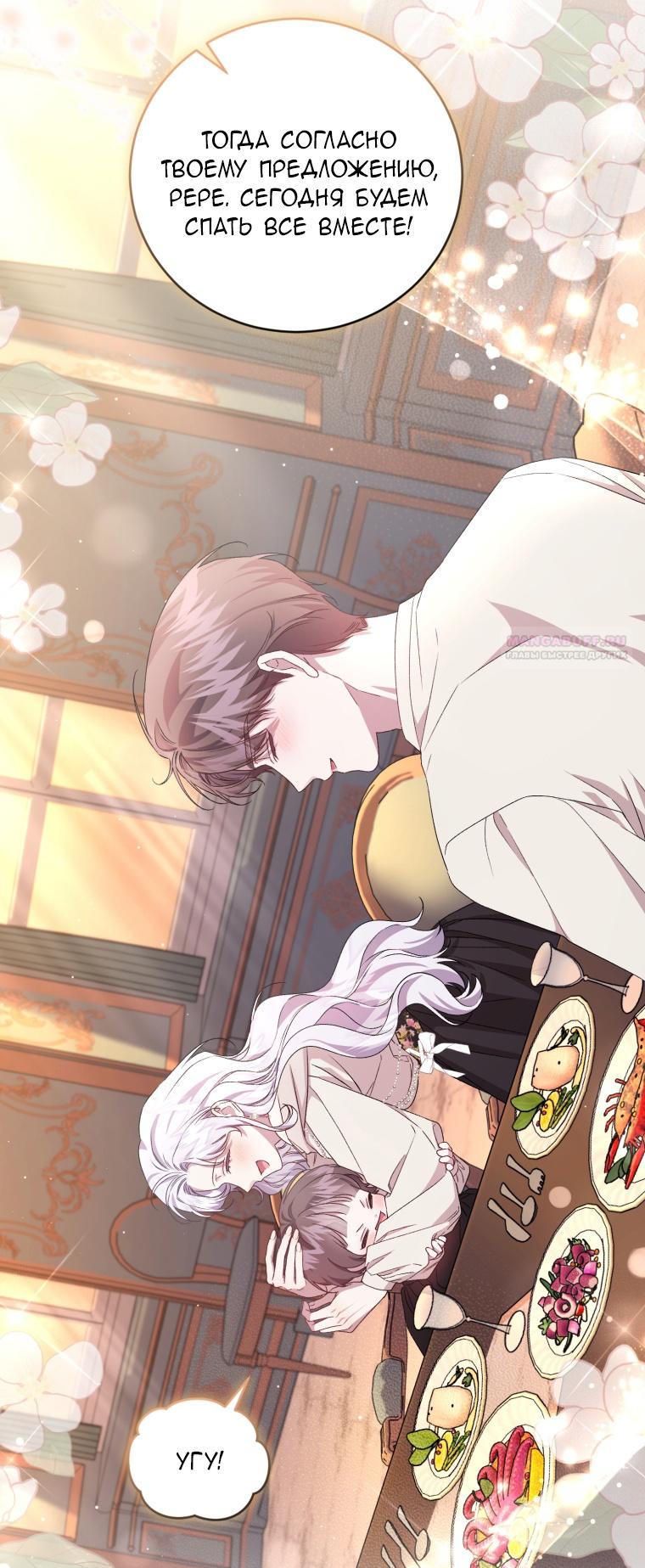 Манга Я стала мачехой в темной семье, которую невозможно реабилитировать - Глава 51 Страница 24