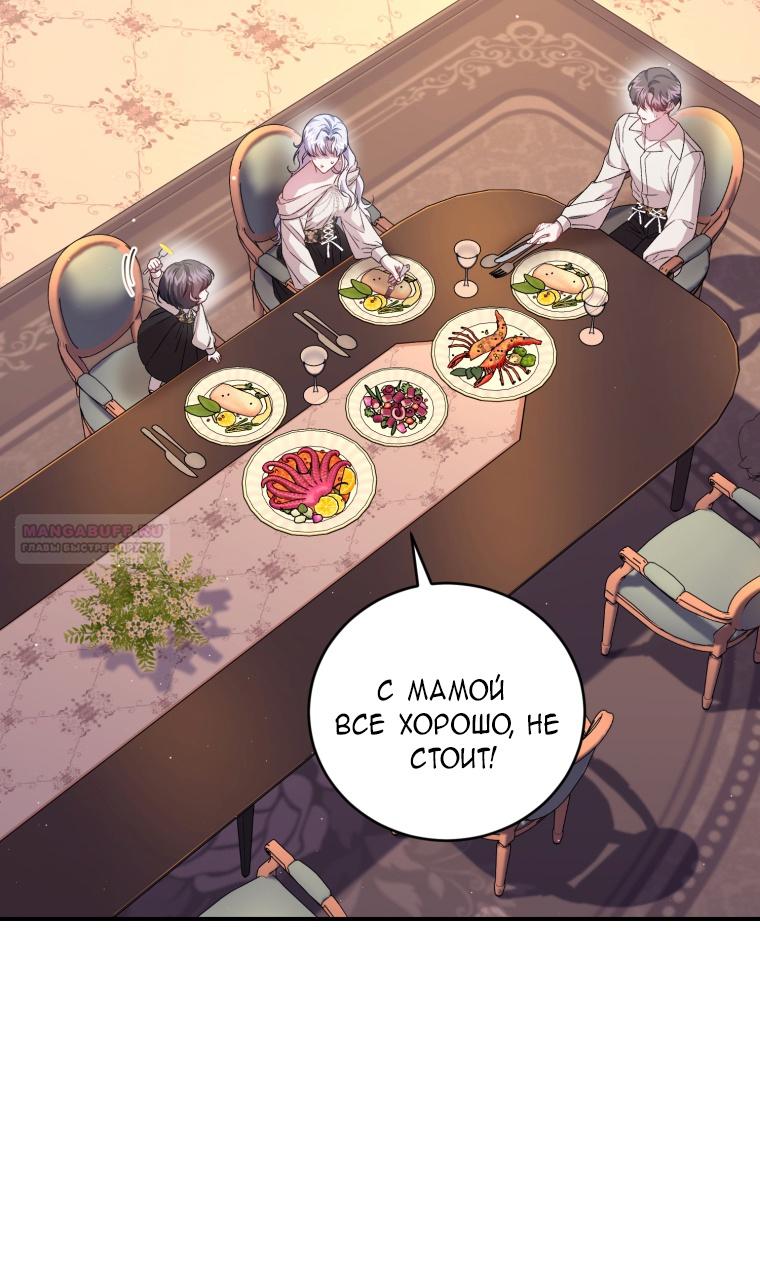 Манга Я стала мачехой в темной семье, которую невозможно реабилитировать - Глава 51 Страница 18