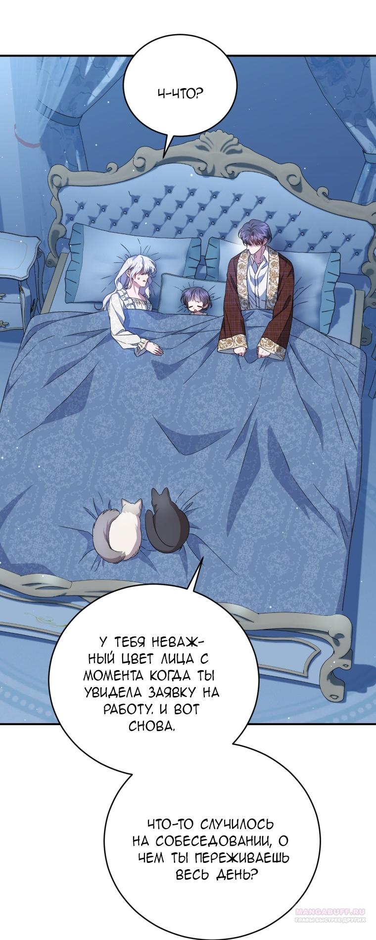 Манга Я стала мачехой в темной семье, которую невозможно реабилитировать - Глава 51 Страница 54