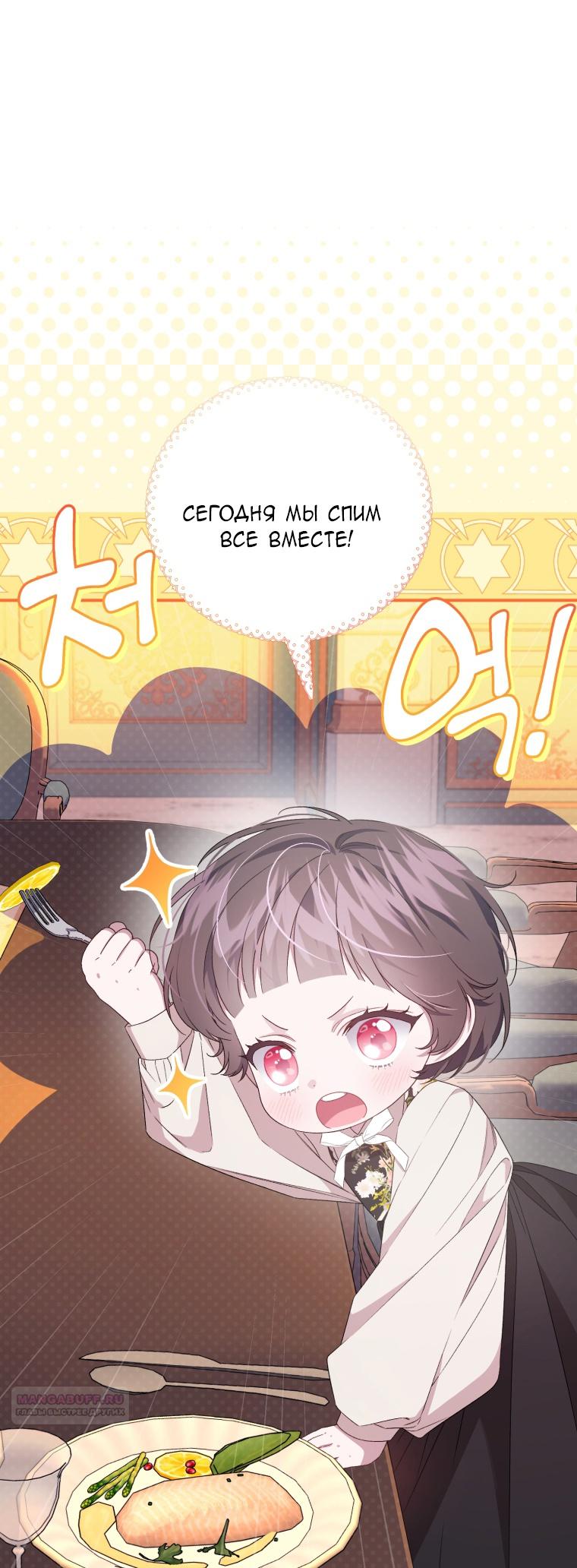 Манга Я стала мачехой в темной семье, которую невозможно реабилитировать - Глава 51 Страница 16